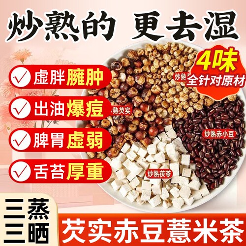薏米茯苓祛湿茶|126人收藏