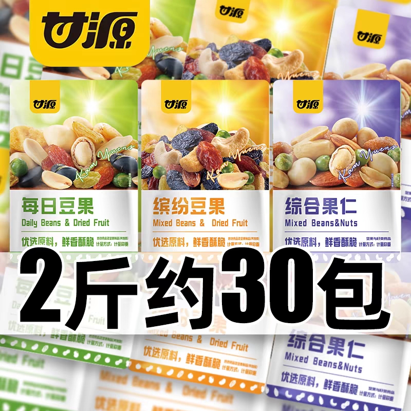 甘源综合果仁混合坚果独立小包装缤纷每日豆果干果休闲小吃零食品