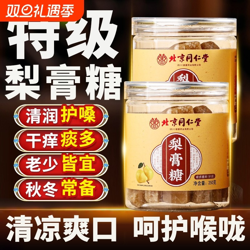 梨膏糖化痰止咳润肺官方旗舰店胖大海老人儿童薄荷润喉糖手工罐装
