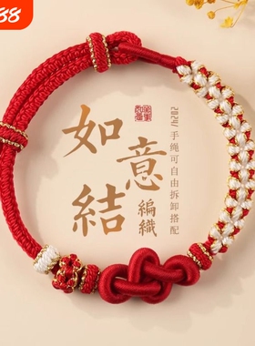 如意结桃花手绳diy可穿黄金配珠男手工编织红绳手链送礼物好运