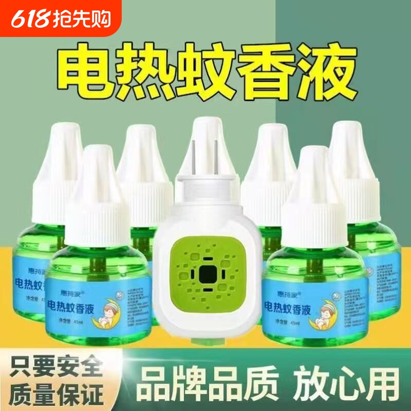 家用电热蚊香液补充液可用驱蚊液家用插电式灭蚊器防蚊液补充液