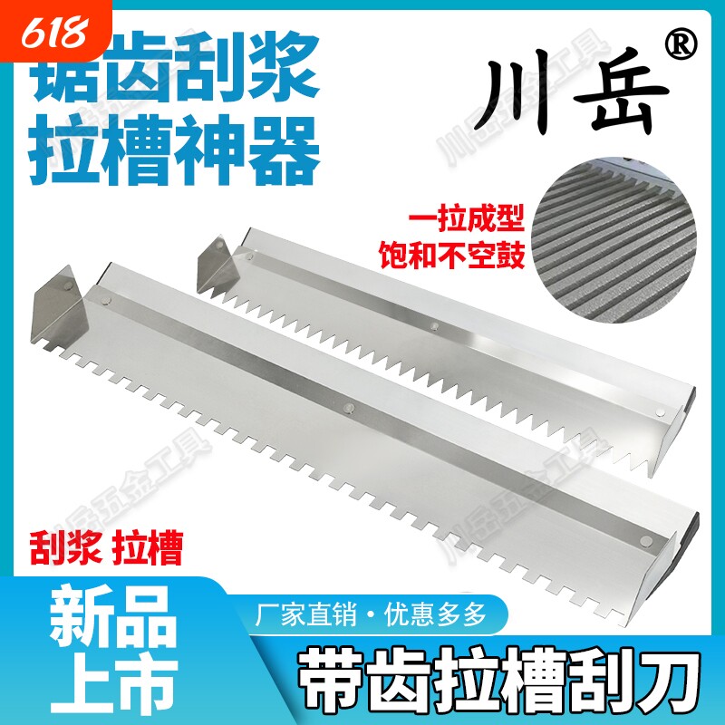 拉槽刮刀瓷砖薄贴泥工带齿抹泥刀瓦工刮抹灰刀工具神器锯齿方齿