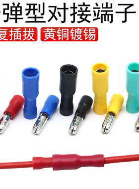 冷压接线端子FRD1.25156子弹型电线MPD公母对插铜接头连接器对接