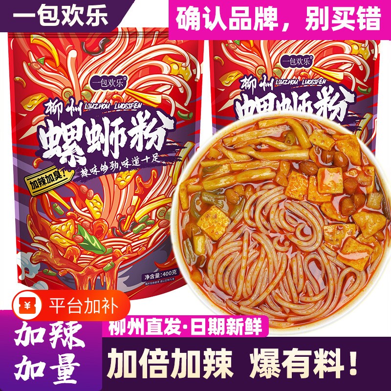 一包欢乐螺丝粉螺蛳粉柳州正宗螺狮粉原味酸辣粉广西米粉加辣经典