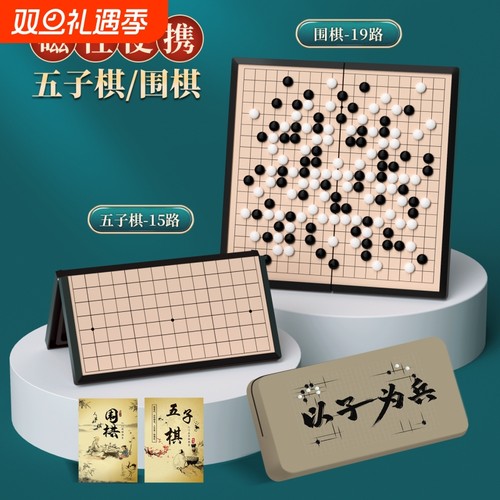 磁性五子棋围棋棋盘儿童初学者套装益智棋类便携可折叠收纳棋盘