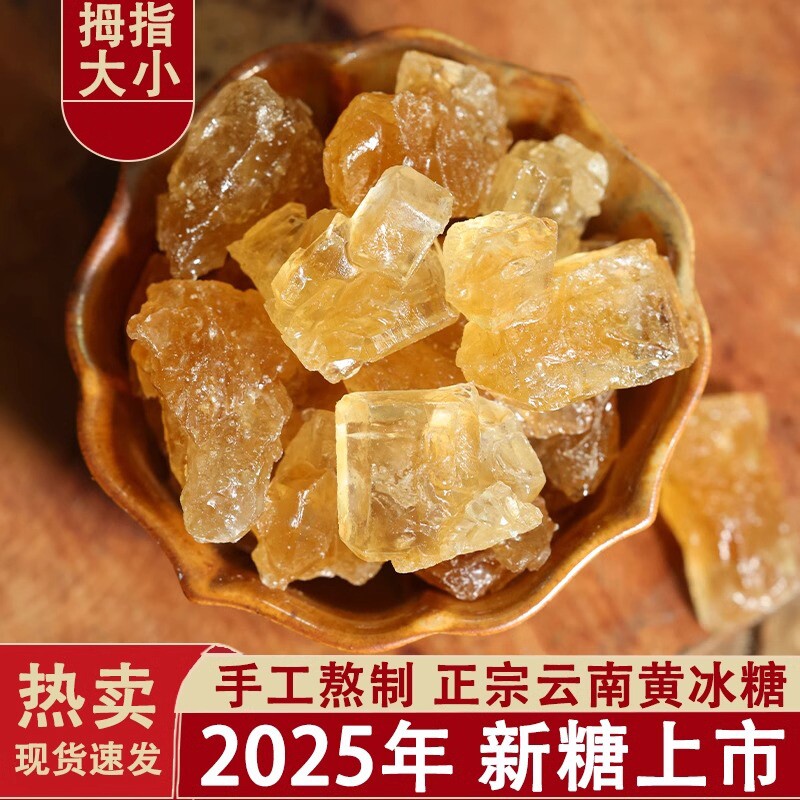 云南黄冰糖甘蔗原料熬制泡酒优质食糖多晶老冰糖厨房调味品批发