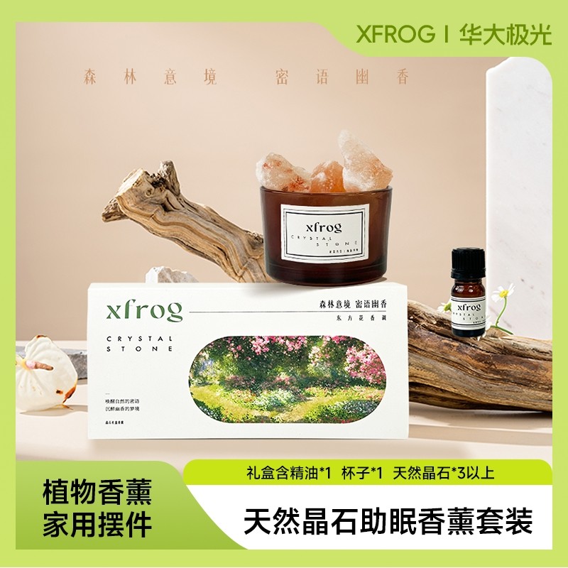 XFROG华大极光天然粉晶石助眠香薰安神套装家用精油