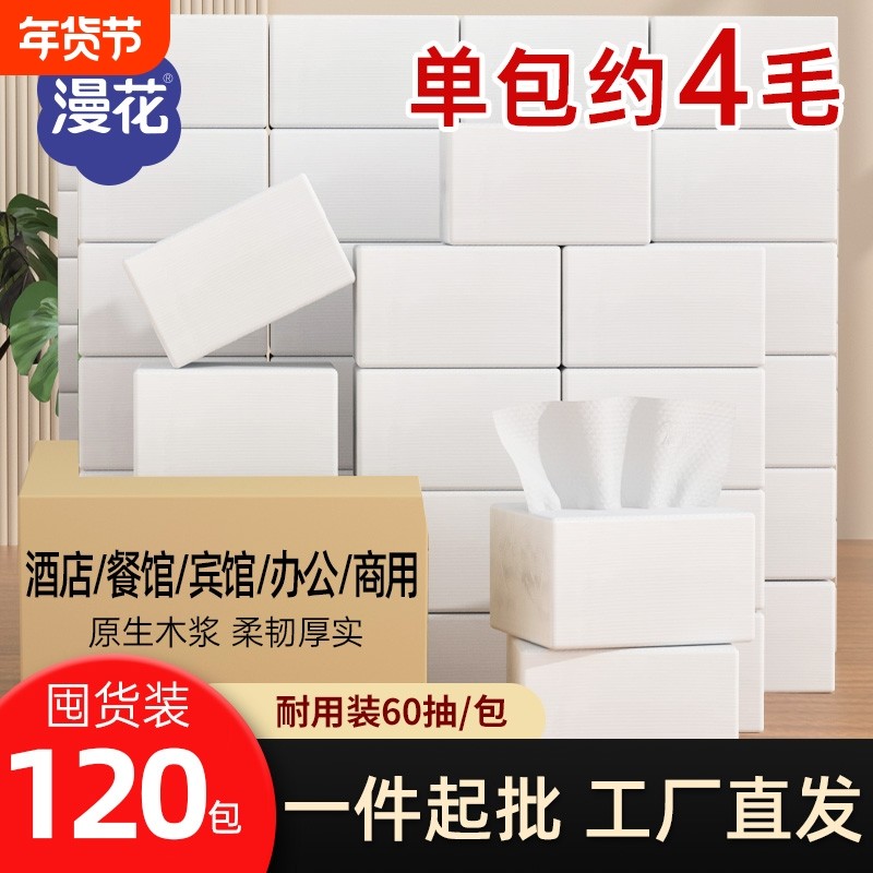 漫花抽纸商用酒店ktv专用纸巾宾馆客房用纸面巾纸实惠装整箱纸巾,洗护清洁剂/卫生巾/纸/香薰,餐巾纸,淘宝优惠券,粉丝福利购,淘宝优惠卷
