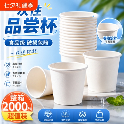 小号试饮杯一次性品尝杯纸杯30ml试吃小杯品尝水杯试喝杯食品级