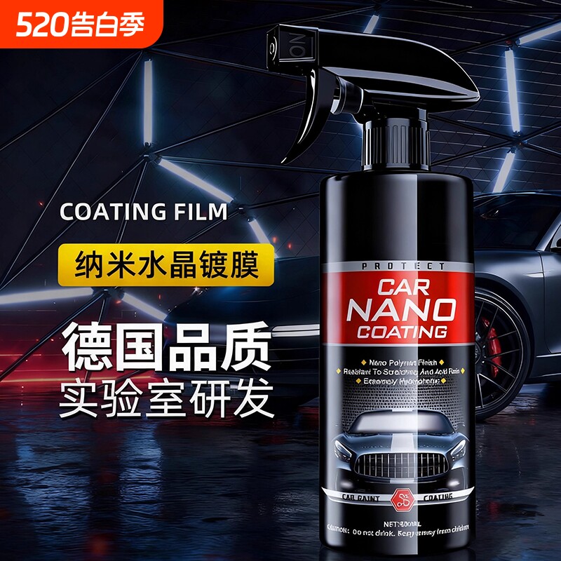 车漆镀晶纳米水晶速效液体汽车镀膜剂黑白车专用喷雾上光打蜡正品