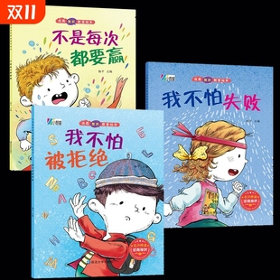 不是每次都要赢 儿童情绪管理与性格培养绘本逆商幼儿园绘本阅读