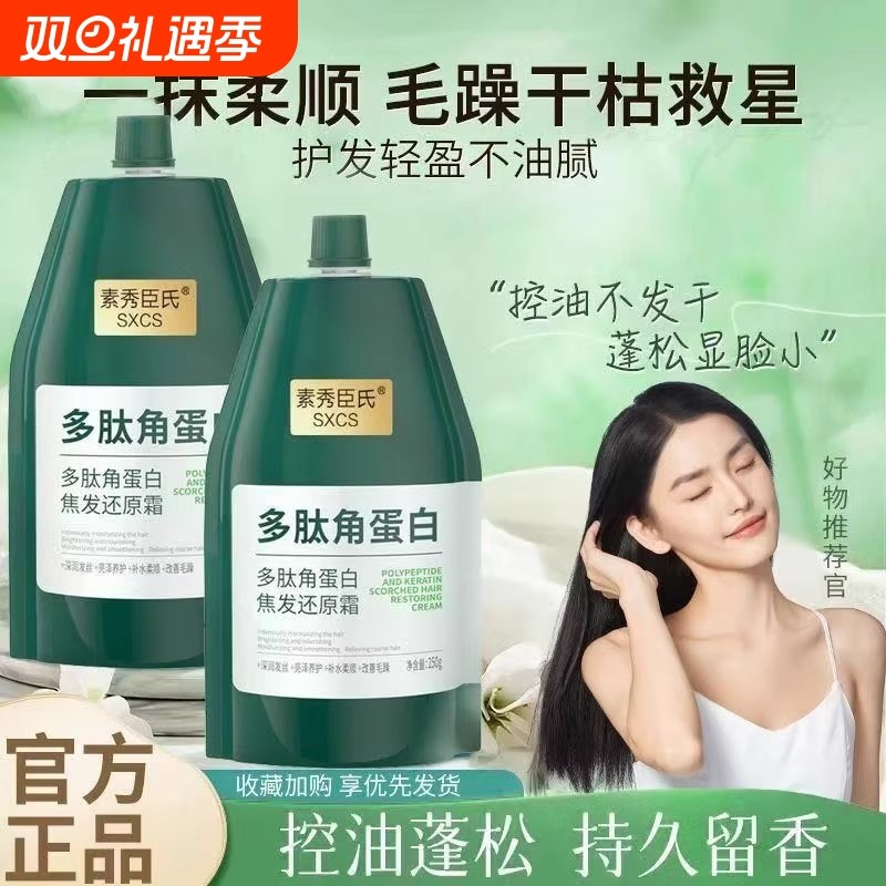 多肽角蛋白焦发还原霜护发素修护毛躁柔顺受损修复顺滑补水染烫