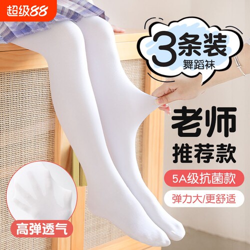 儿童舞蹈袜白色纯色|千人加购