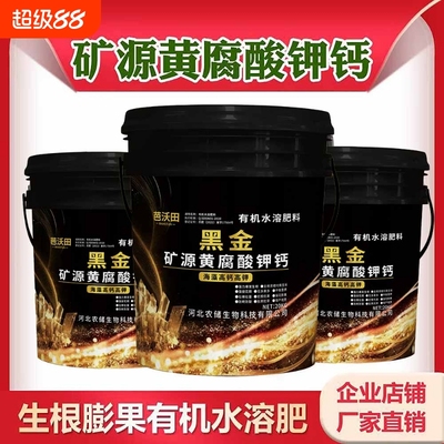 矿源桶装冲施肥|200人收藏