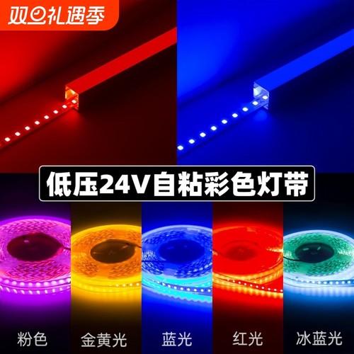 24V自粘LED灯条红光|196人收藏