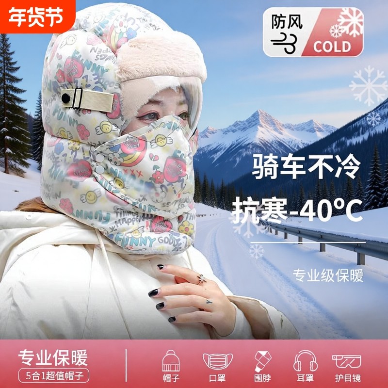 帽子女冬季加绒厚保暖神器防风面罩头套骑行电动车防寒冬天雷锋帽,服饰配件/皮带/帽子/围巾,帽子,淘宝优惠券,粉丝福利购,淘宝优惠卷