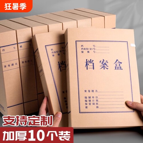 牛皮纸档案盒文件资料收纳盒大容量印logo加厚纸质进口无酸纸5cm整理盒标准会计文书a4分类办公个人打包保存