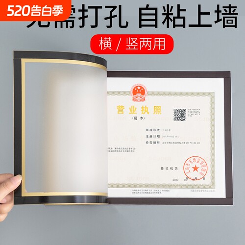 营业执照A4挂墙框|千人回购