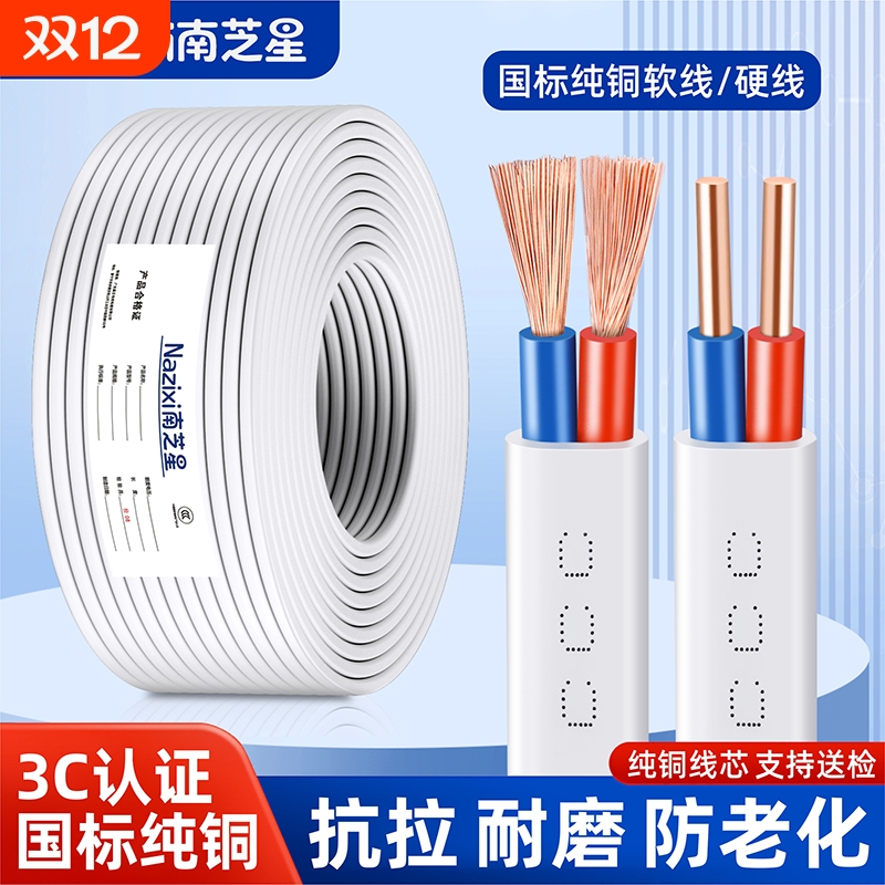国标纯铜芯电线家用2芯护套线0.75 1.5 2.5 46平方软硬线铜线防水