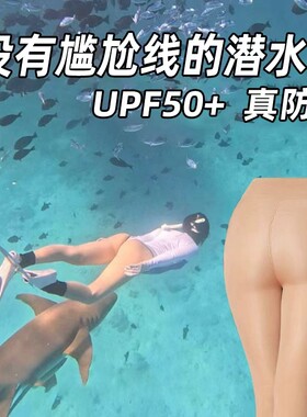 潜水专用防晒无痕丝袜UPF50+