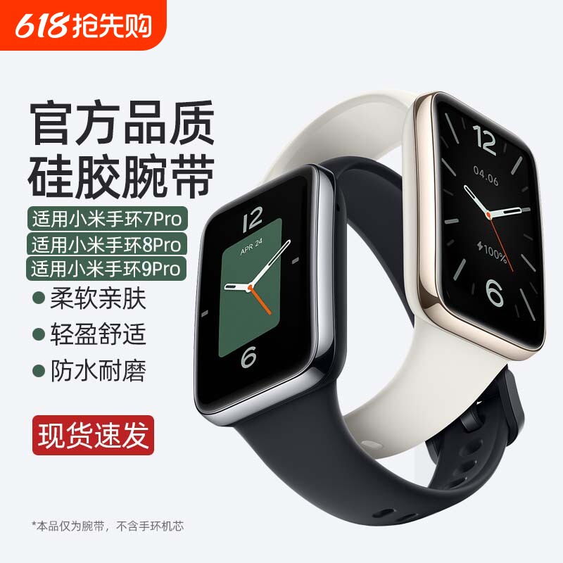 适用小米手环9pro/8pro/7pro腕带 多彩纯色液态硅胶表