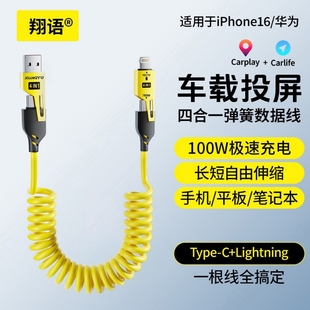 弹簧伸缩四合一数据线100W适用苹果华为荣耀vivo小米oppo安卓iphone17数据线carplay超级快充车载充电线新款6