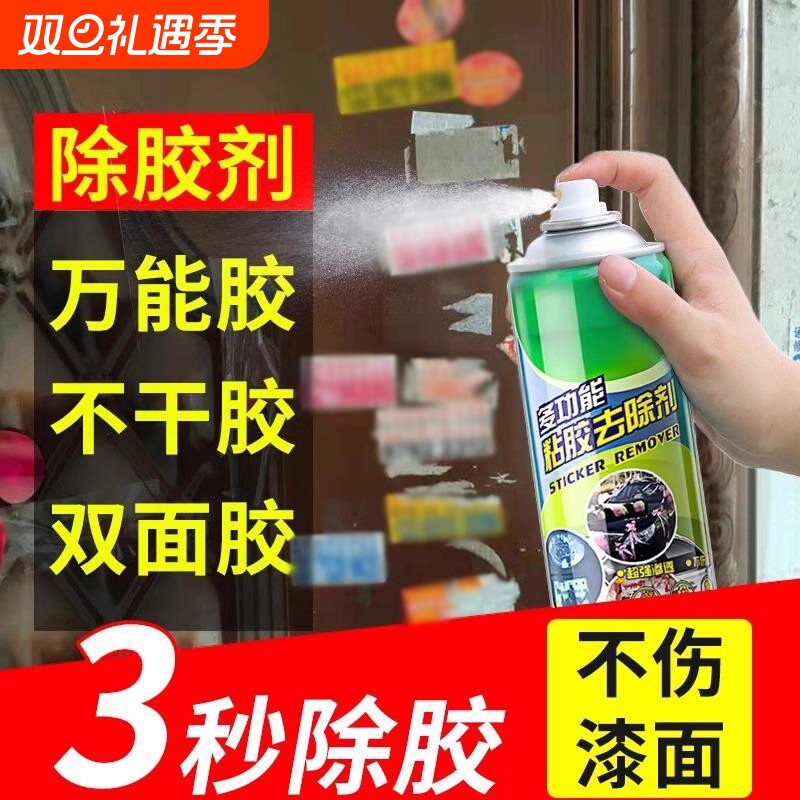 家用多功能除胶剂汽车玻璃不伤漆