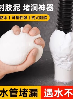 下水道器橡皮泥密封防返臭神器管道地漏卫生间反味下水管胶泥缝隙