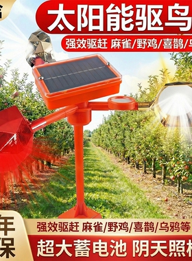 赶鸟驱鸟神器2026新款太阳能驱鸟器语音风力果园户外防鸟器吓鸟器
