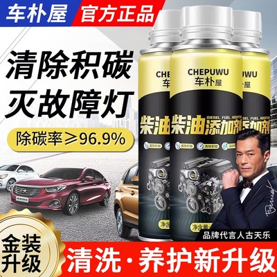 除积碳燃油宝柴油添加剂提升动力