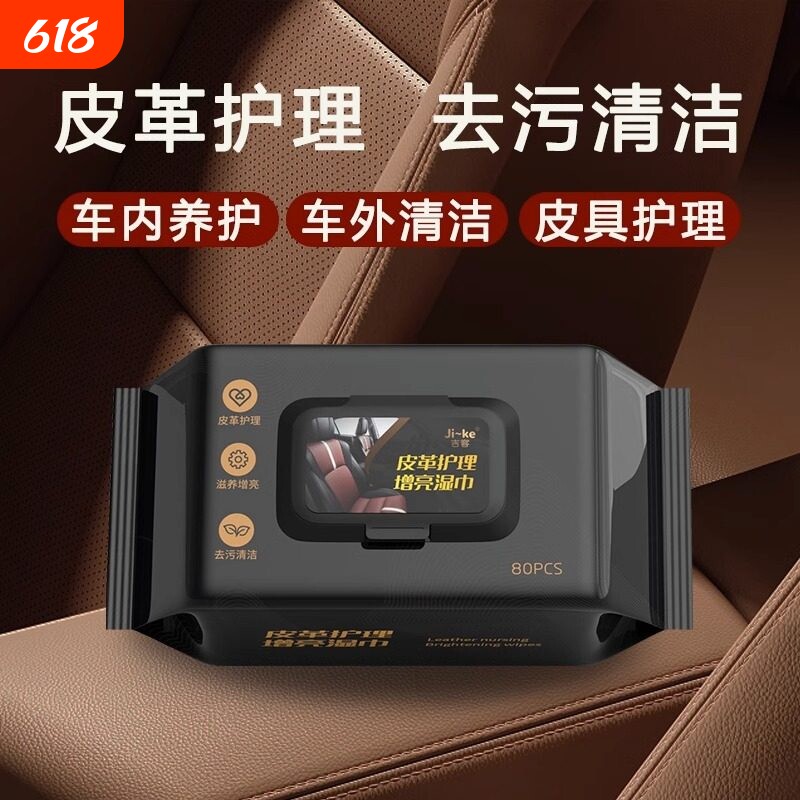汽车内饰清洁湿巾镀膜皮革护理增亮座椅专用去污擦车神器湿纸巾盒