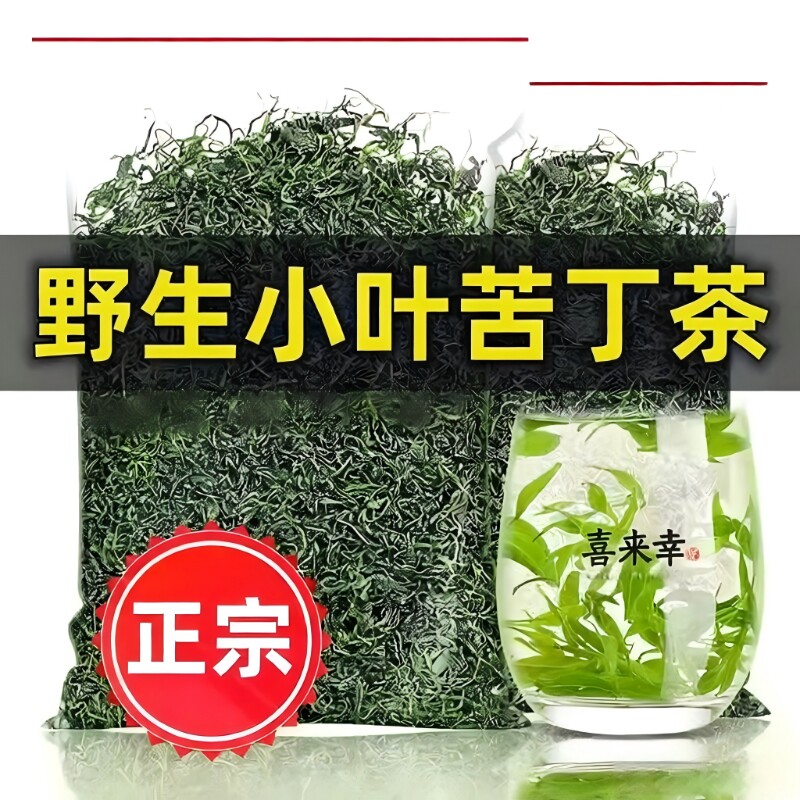 2025新茶贵州余庆小叶苦丁茶嫩芽花草特级正品野生茶叶散装新鲜