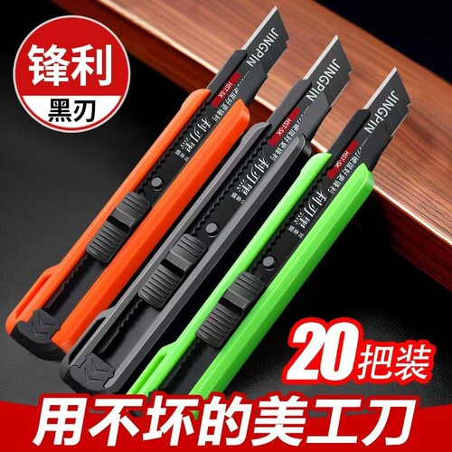18mm重型炫彩美工刀加厚锋利耐用