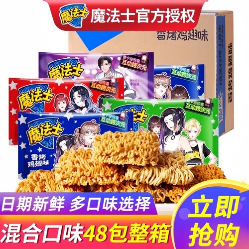 魔法士干脆面48包捏碎怀旧干吃面面零食小吃好吃夜宵美味方便早餐
