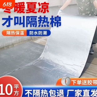 保温棉隔热棉膜阳光房屋顶楼顶彩钢防水自粘贴铝箔隔热板耐高温