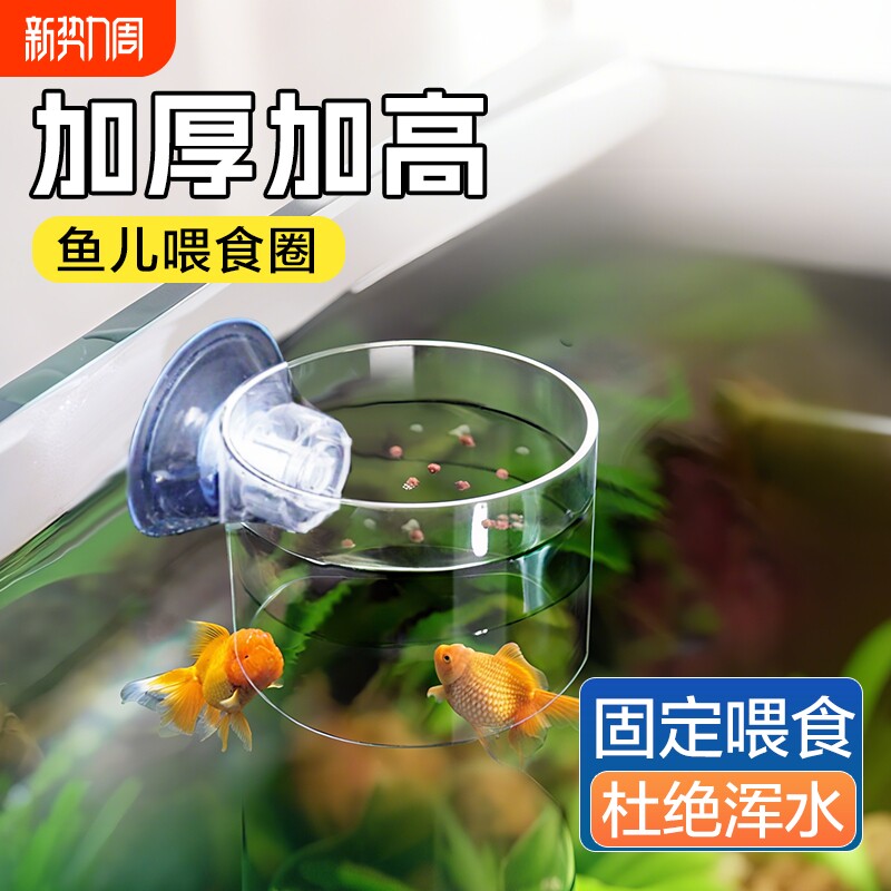 喂食器喂食圈喂鱼神器鱼缸小型鱼孔雀鱼喂鱼食饲料投食器漂浮固定