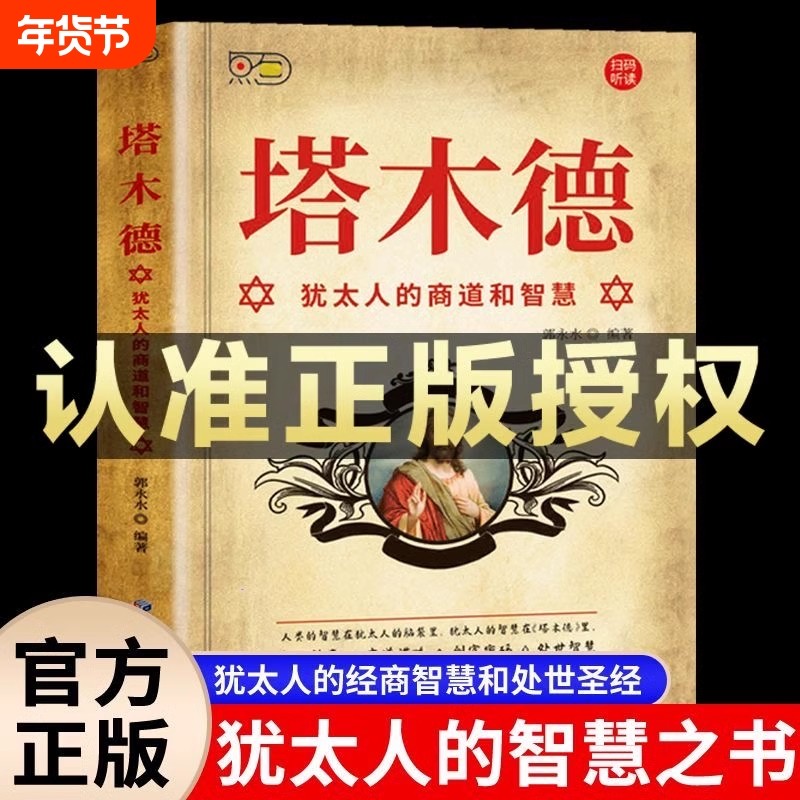 塔木德原著中文版正版速发全书原版大全集犹太人的商道和智慧书创业致