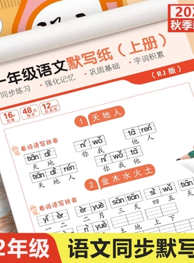 一年级语文默写纸二年级三年级上册下册同步练字帖看拼音写词语天天练小学生人教版拼音专项训练练习每日字词
