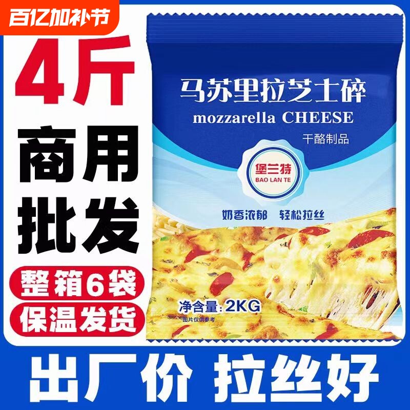 堡兰特马苏里拉芝士碎商用2kg包装芝士奶酪碎披萨热狗棒拉丝芝士