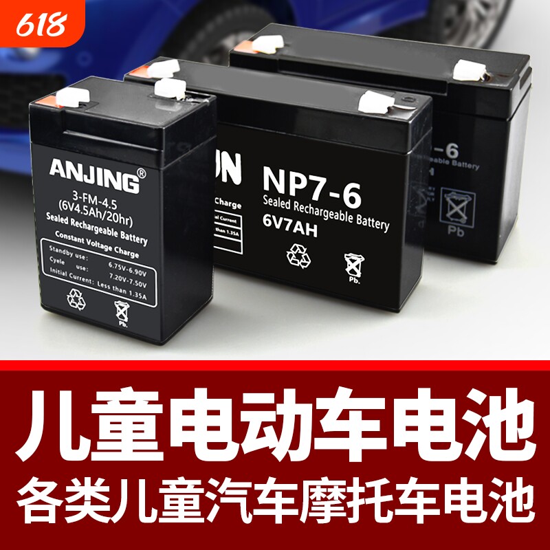 6伏V4V4.5V12伏v7ah儿童电动车玩具汽车摩托童车电瓶蓄电池充电器