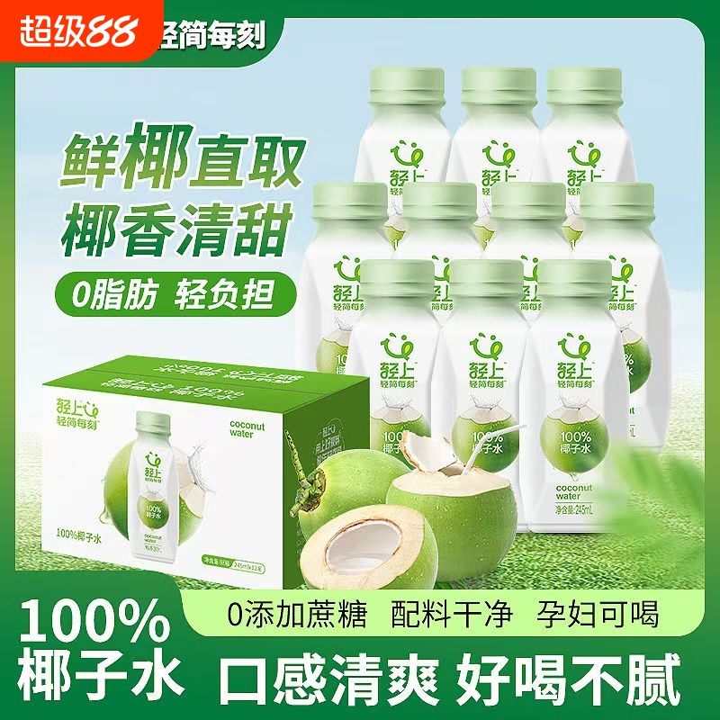 轻上100%椰子水含电解质孕妇泰国椰汁瓶装椰子汁饮品整箱T果汁