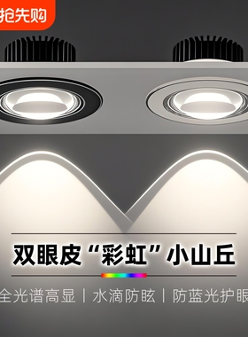 2025彩虹小山丘射灯嵌入式led孔灯客厅家用新款洗墙灯开孔超薄