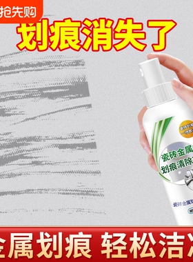 瓷砖金属划痕清洁剂强力清洗地砖黑色刮痕修复剂釉面刮黑去痕修复