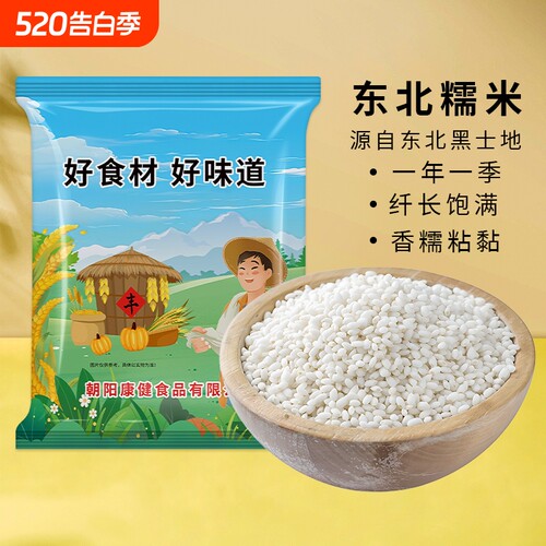 贤农嫂东北糯米新鲜农家自种饱满粗粮杂粮包粽子主食家用圆润饱满