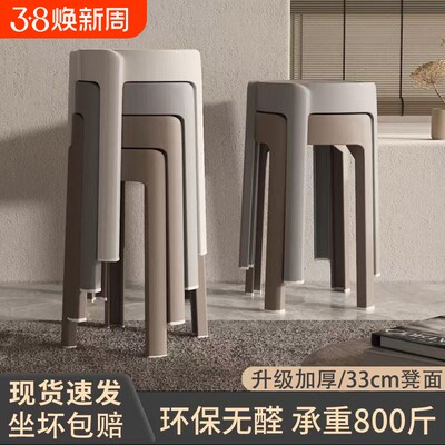 塑料凳子家用可叠放33CM加厚风车胶凳圆凳现代简约餐桌备用凳高级