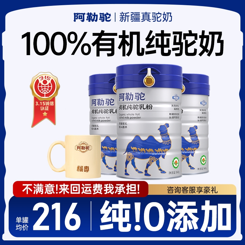 0蔗糖有机纯驼奶_三高糖尿放心喝