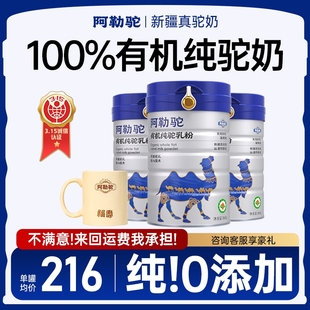 驼奶粉100%有机纯驼奶新疆正宗有机纯驼乳蔗糖官方旗舰店官网正品