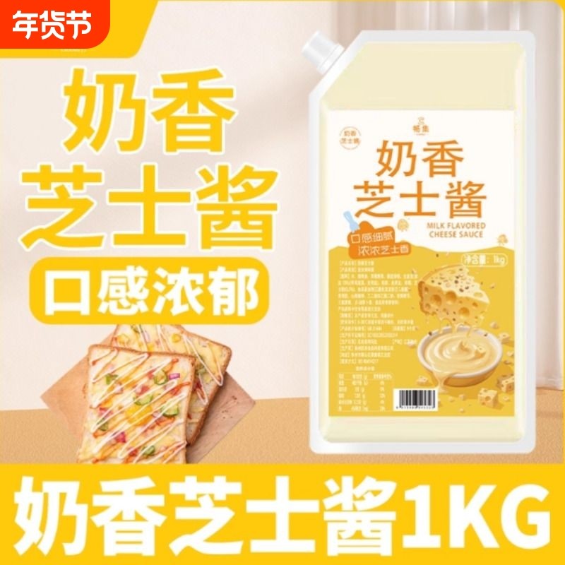 畅集奶香芝士1kg商用韩式沙拉酱炸鸡奶酪薯条沙拉汉堡寿司专用