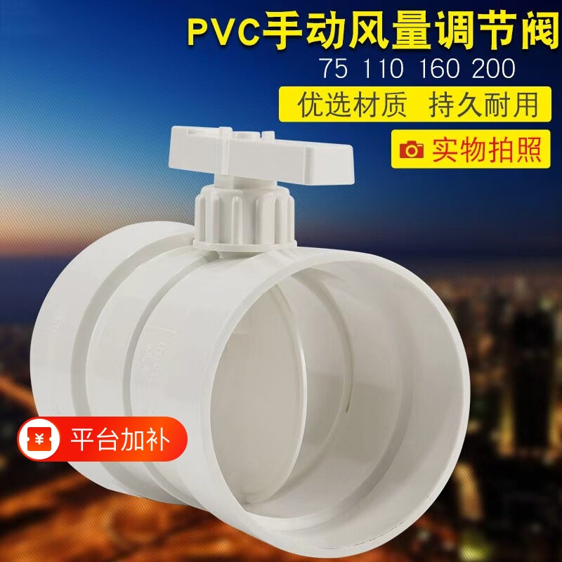 PVC管道调节阀风管手动风阀圆形开关75110/160/200水