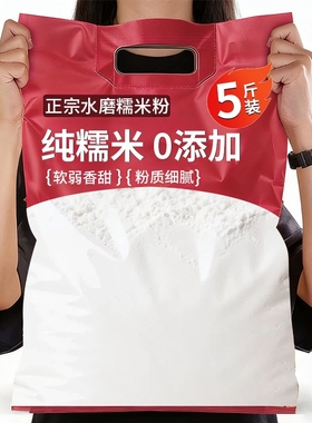 正宗水磨纯糯米粉官方旗舰店家用0添加汤圆粉雪媚娘烘焙优质原料